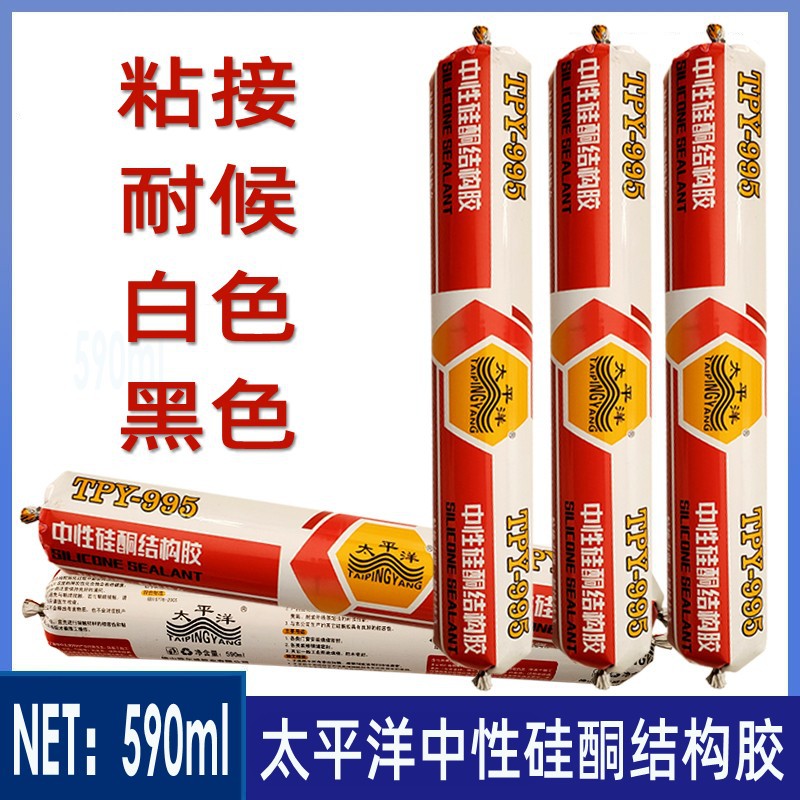 太平洋995中性硅酮胶 耐候结构粘接密封玻璃胶 自营品牌 自产自销
