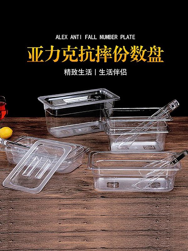 プラスチックの数鉢の麻辣热は野菜のたらいの透明なアクリルの長方形の野菜の箱を選んで野菜のたらいの展示棚の大きいサイズを注文します。|undefined