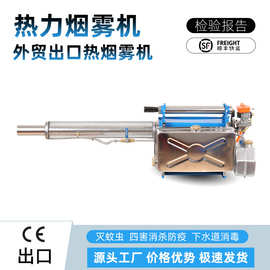 厂家直供 脉冲热力烟雾弥雾机 水雾防疫消毒烟雾机