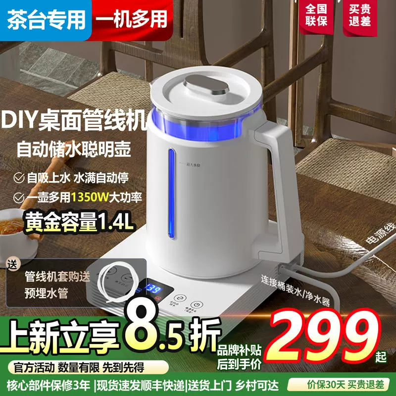 电热烧水壶家用茶台管线机聪明桶净水机聪明壶代替压力桶水储水宝