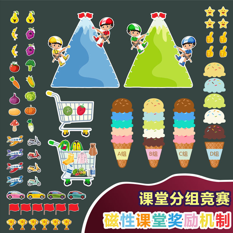 英文分组磁性PK管理公开课教具比赛中文小组机制奖励爬山课堂竞赛