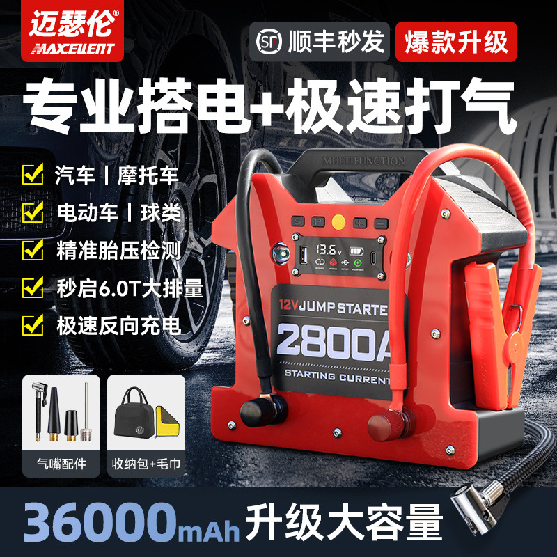 汽车柴油车反向充电应急启动电源紧急强启起电瓶搭电宝