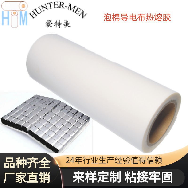 电子屏蔽材料.导电铜铝箔PE泡棉包覆TPU热熔胶膜耐高温 有弹性