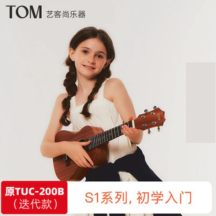 TOMukulele beginner student ukulele S1 small guitar 23 inch school male and female beginner entry level