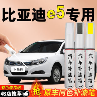Byd E5 Touch-Up Pen Ice Crystal White Accessories Complete Set for Modification Original Car Paint Repair Touch-Up Tool to Remove Marks