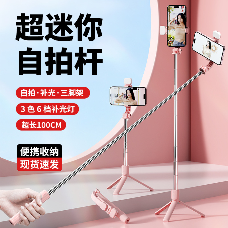 手机自拍杆防抖可伸缩三脚架便携遥控直播拍照神器手机支架补光灯