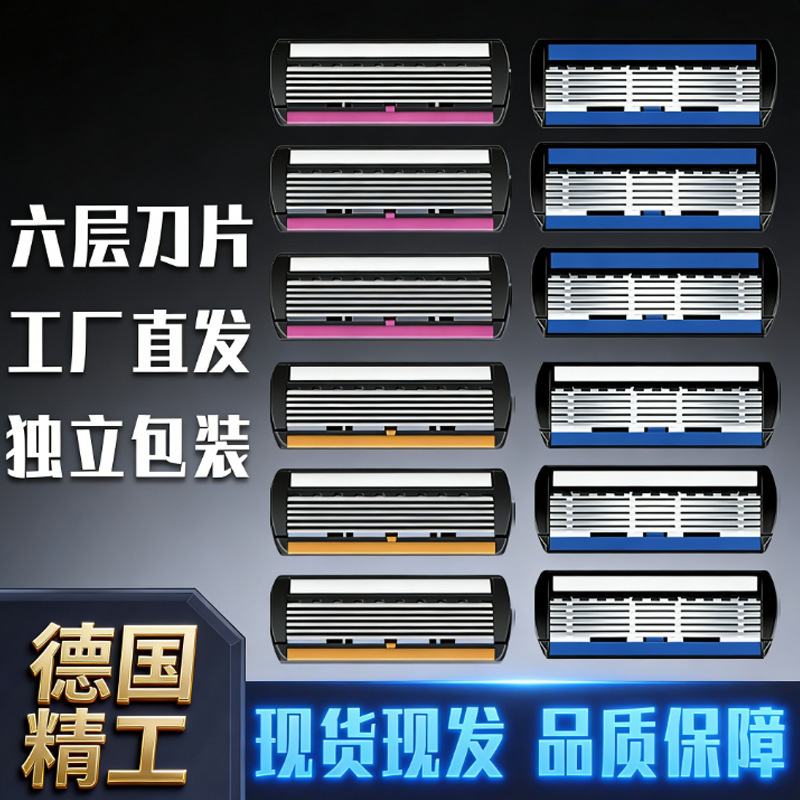 Carefully Selected Six-Layer Razor Blades, Manual Razor Heads, Stainless Steel Blades, Sharp and Anti-Scratch, 6-Layer Blades Wholesale