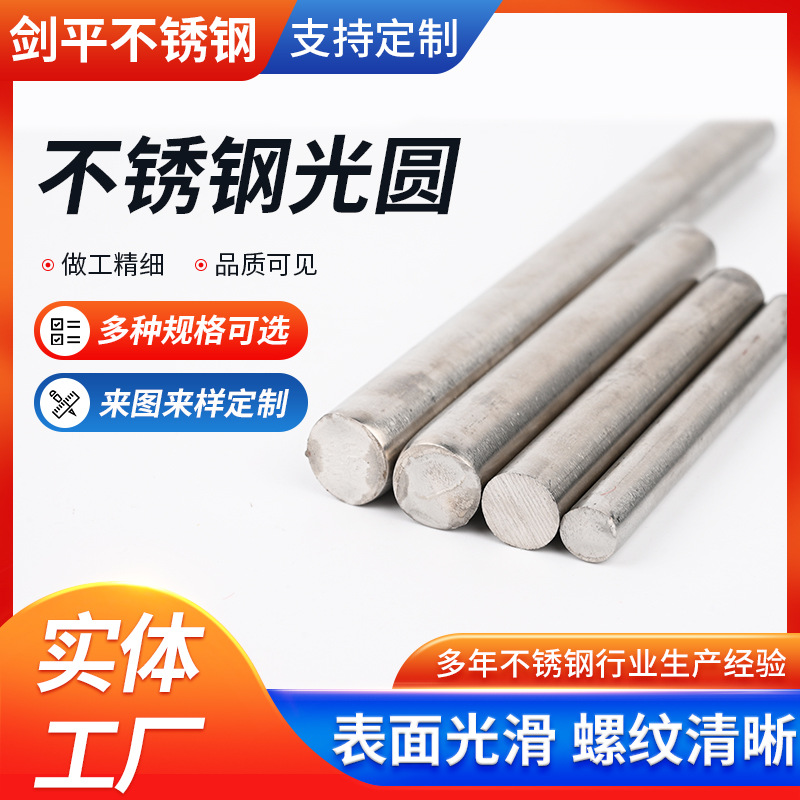 304不锈钢圆棒定制6.0x100（30支/件） 8.0x400（8支/件）