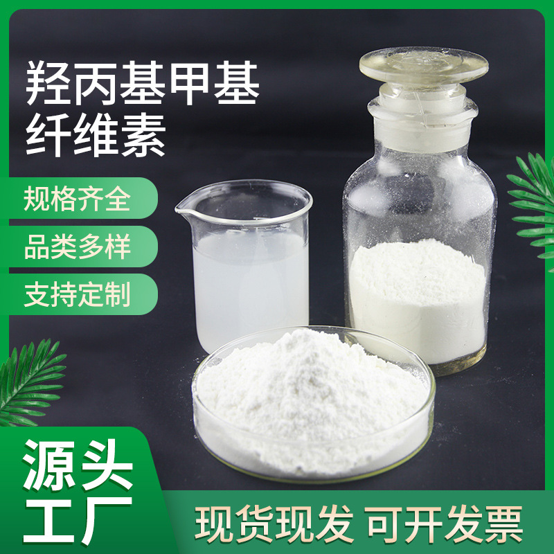 厂家直供水泥砂浆用羟丙基甲基纤维素