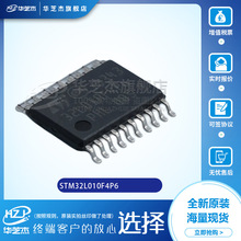 STM32L010F4P6	封装TSSOP-20	电子元器件原装集成电路芯片
