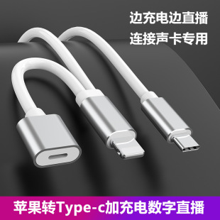 Applicable to Apple OTG Aiken sound card ICKB charging live broadcast