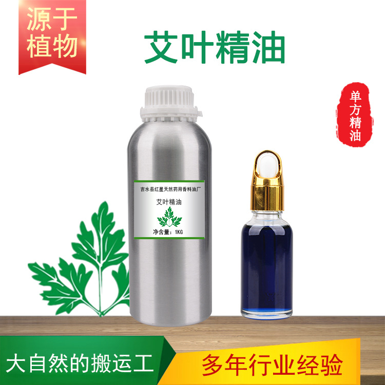 蓝艾叶精油艾草蒸馏单方精油植物香料按摩护发香薰调香日化原料