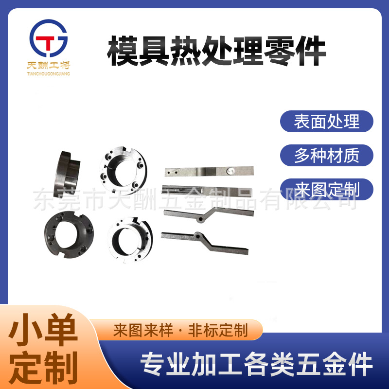 模具热处理零件加工不锈钢机械零部件铝合金医疗设备五金零件加工