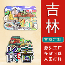 【吉林】文创城市冰箱贴长春延吉长白山著名景点旅游磁性贴纪念品