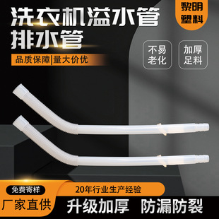Washing Machine Parts Internal Drain Pipe Overflow Pipe Internal Connecting Pipe Pressure-Resistant Drainage Special-Purpose