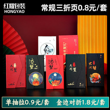 大闸蟹卡套纸质三折页阳澄湖蟹提货卡高端vip礼品卡套定制卡券