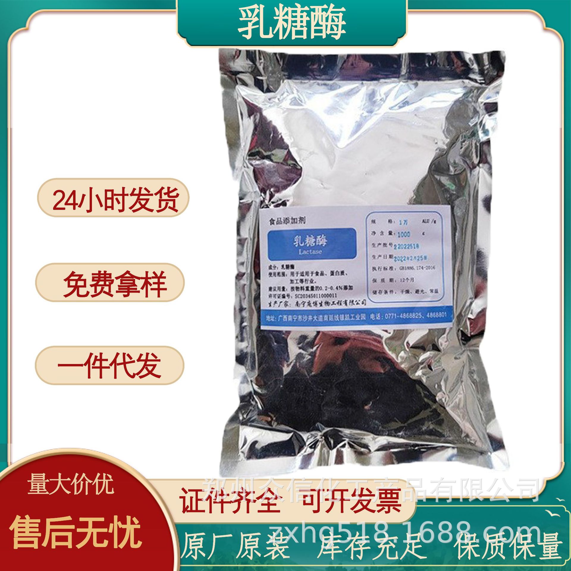 现货食品级乳糖酶乳糖不耐受分解酶β-半乳糖苷酶1万酶活力酶制剂