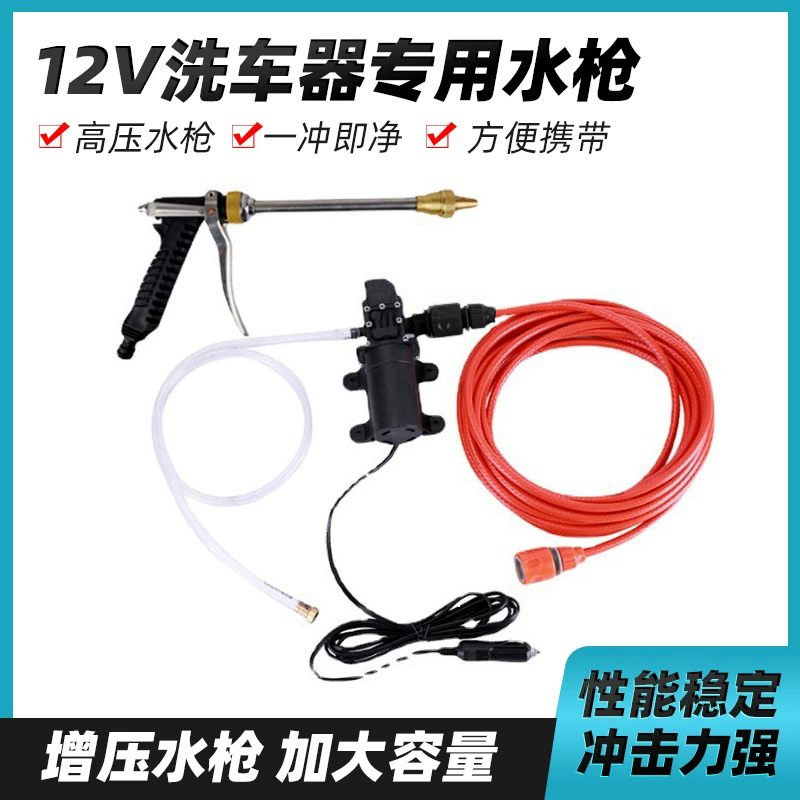 Насос для мойки автомобилей Портативный автомобиль 12 В устройство для мойки автомобилей бытовой Автомойка высокого давления автомойка водяной пистолет артефакт для мойки автомобилей