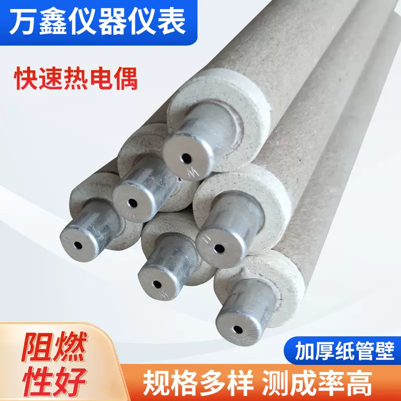 KS602单铂铑快速热电偶快速测温头热电偶探头一次性纸管测温棒