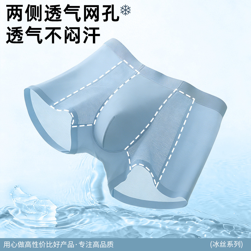 Thin High-Quality Summer Lightweight Air-Conditioned Pants Men's Underwear Men's Seamless Ice Silk Boxer Shorts Live Broadcast Wholesale
