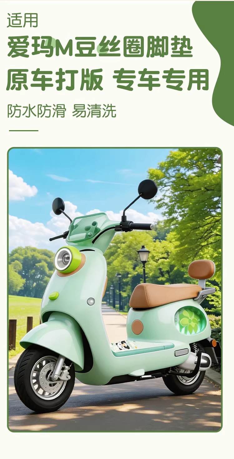 Suitable for Aima m Bean Foot Pads, Electric Vehicle Seat Cushion Covers, Waterproof and Dustproof Wire Loop Foot Pads, Electric Scooter Foot Pedal Pads