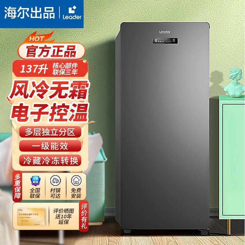 Haier upright freezer 151 liters, air-cooled frost-free refrigerator, home-use refrigeration cabinet, mini fridge, Leader, others