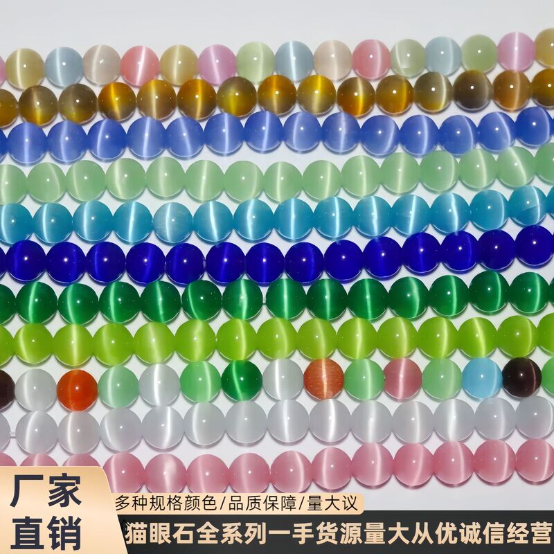 High-Quality Cat's Eye Stone Loose Beads DIY Jewelry Accessories Beaded Bracelets Necklaces Accessories Beads Semi-Finished Products Wholesale High-Quality Cat's Eye Stone Loose Beads DIY Jewelry Accessories Beaded Bracelets Necklaces Accessories Beads Semi-Finished Products Wholesale