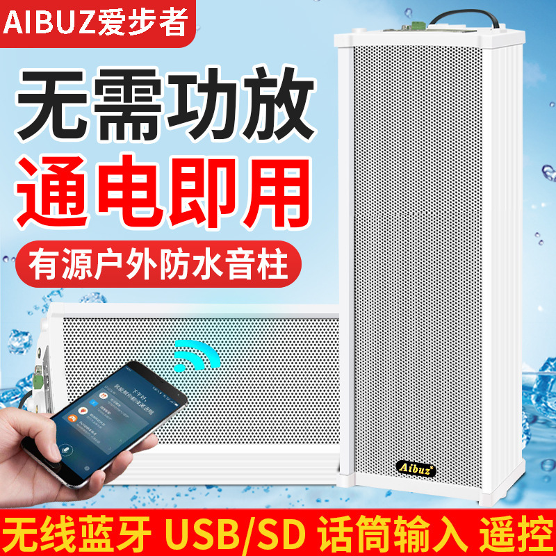 ABZ active sound column wall-mounted speaker supermarket shop broadcast background music system outdoor outdoor advertising audio ABZ active sound column wall-mounted speaker supermarket shop broadcast background music system outdoor outdoor advertising audio