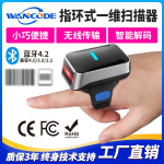 扫描枪指环式扫描器一维红光无线扫码枪快递巴枪仓库扫码器条码