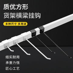 太字カード1.5角パイプフック白いカード角パイプフックスーパー棚横梁フック15*30角パイプ単フック