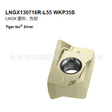 LNGX130716R-L55 WKP35Sߠؔص㊵ƬCӲ|Ͻ㊵^