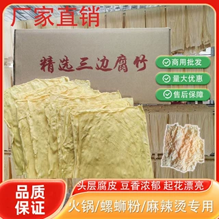 三边腐竹毛重18斤广西桂平特产餐饮店螺蛳粉店火锅店商用食材精选