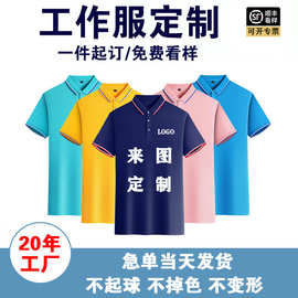 翻领polo定制广告衫T恤男工作服短袖文化衫批发速干衣服印字刺绣