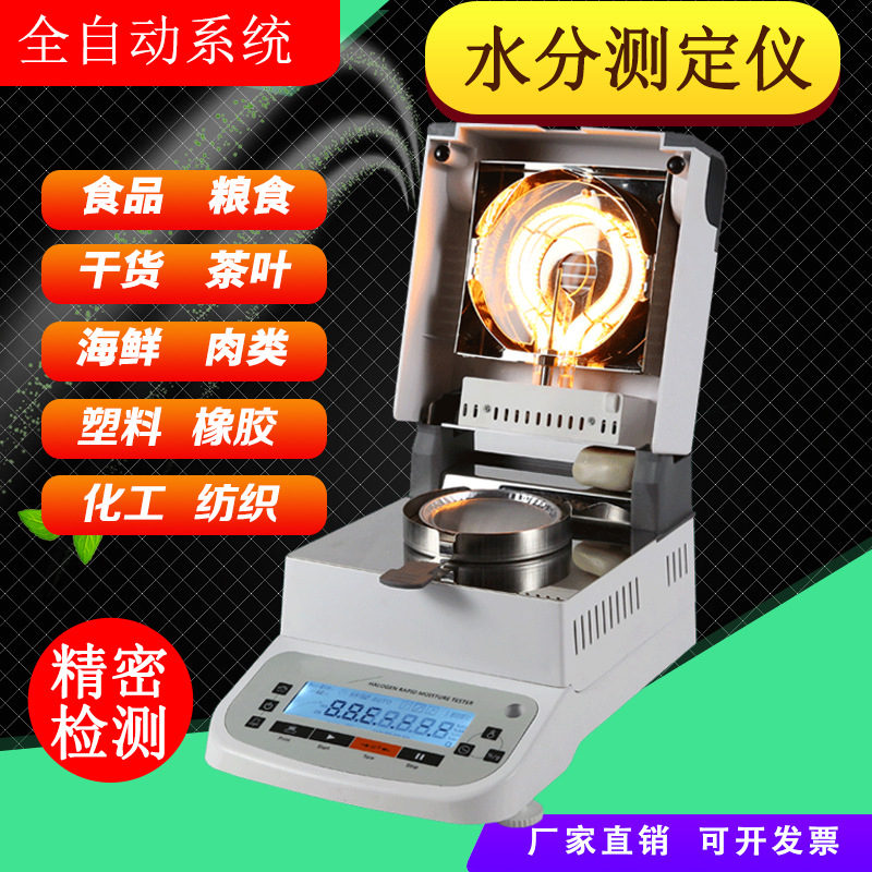 粉末水分测定仪滑石粉磁性材料金属小麦淀粉红薯淀粉魔芋粉水分仪