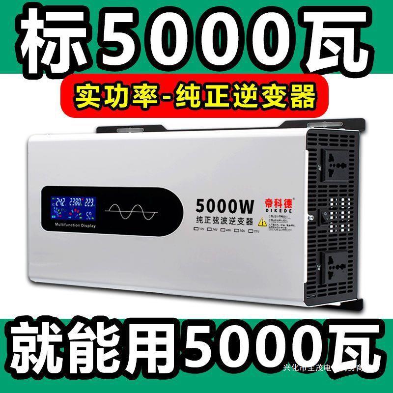 V车载60V72大功率波弦转换器48V0v22逆变器转换家用24V12V其他