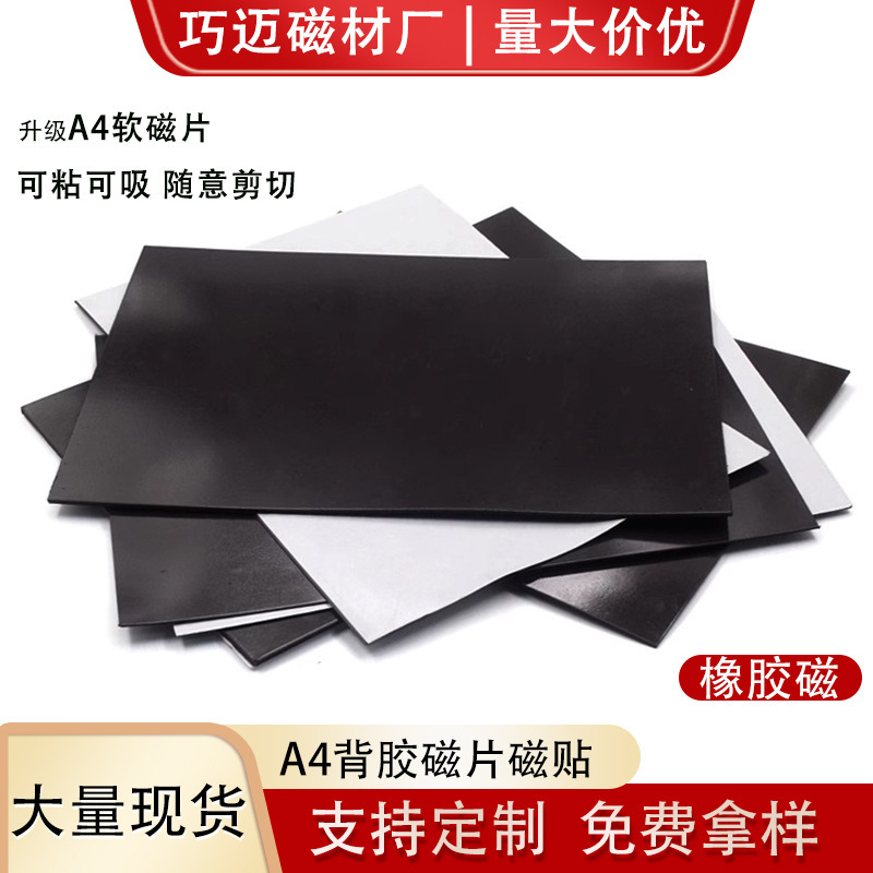 Rubber A4 Soft Magnetic Stickers, Spring Festival Couplets, Refrigerator Magnets, DIY Magnets, Teaching Magnetic Strips, Bead Magnets, Magnetic Stickers Rubber A4 Soft Magnetic Stickers, Spring Festival Couplets, Refrigerator Magnets, DIY Magnets, Teaching Magnetic Strips, Bead Magnets, Magnetic Stickers