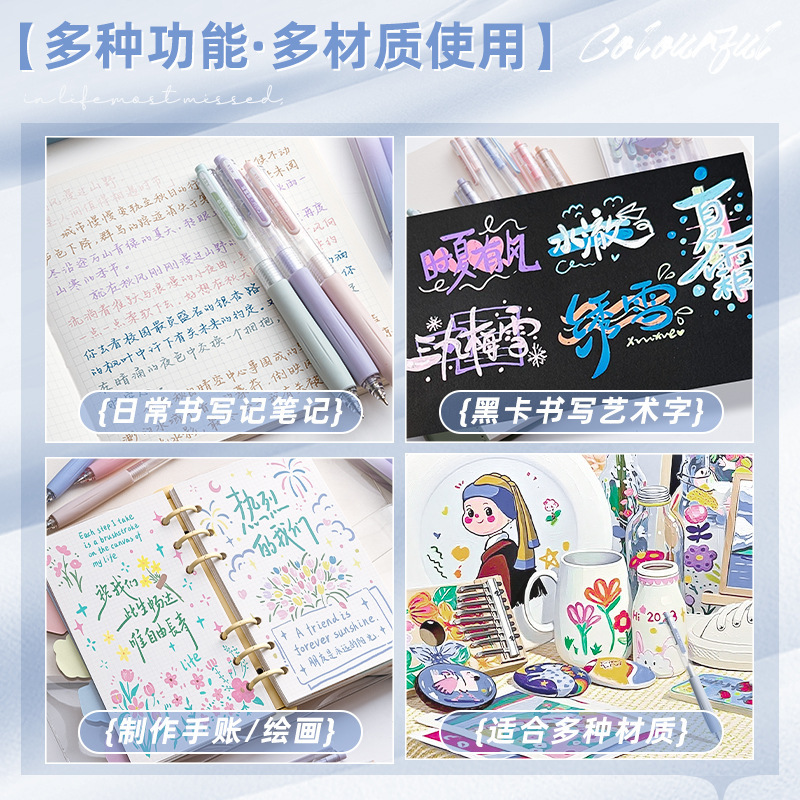 丙烯彩色中性笔手帐绘画笔套装画画不透色可叠色马克笔手账笔|undefined