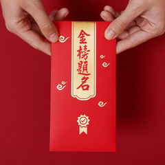 Golden List Red Envelope Bag 2023 Encouraging Academic Progress for High School and College Entrance Exams Rewarding Graduation Banquet Red Envelope Customization 