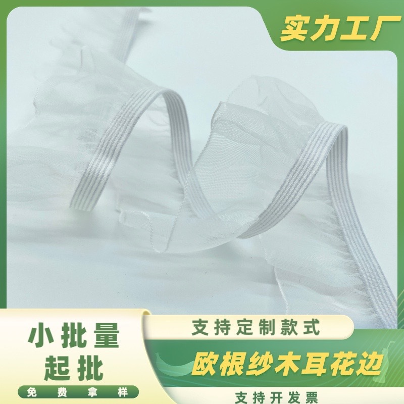 单边木耳花边松紧带 diy打结带 荷叶边弹力带 松紧带蕾丝花边辅料