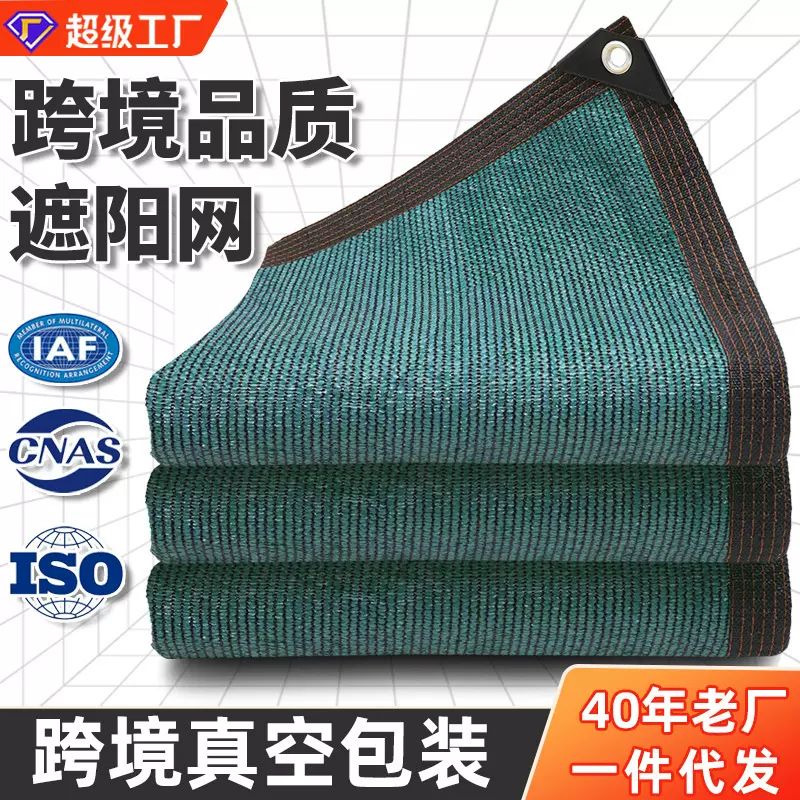 墨绿色遮阳网打孔隔热加密加厚户外家用遮阳防晒网透光隔热防晒