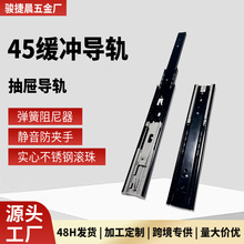 加厚抽屉滑轨批发  缓冲静音阻尼导轨橱柜衣柜液压三节轨侧装滑道