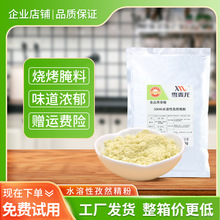 雪麦龙水溶性孜然精粉 烧烤腌制孜然香精豆干夜市羊肉食用香精