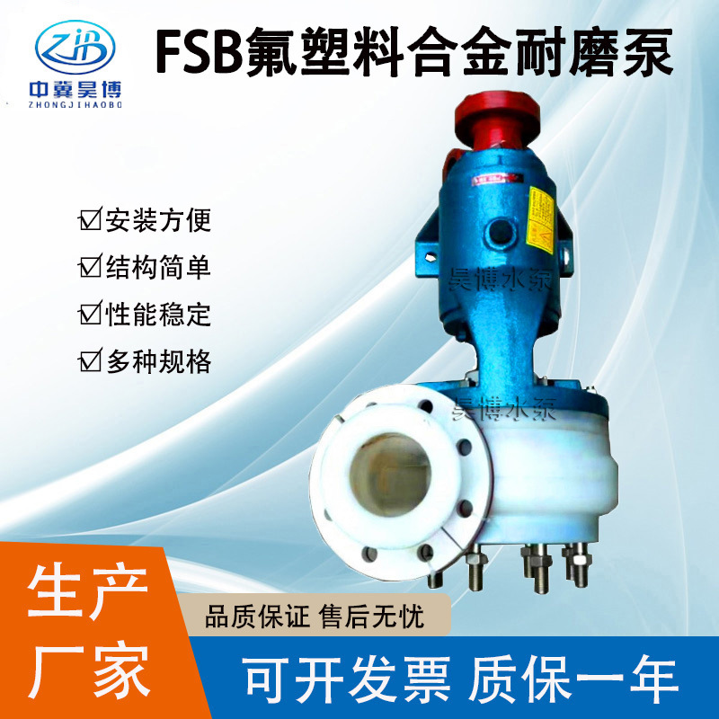 低价批发80FSB-80型卧式氟塑料耐腐泵FSB密封性强严密可靠杂质泵
