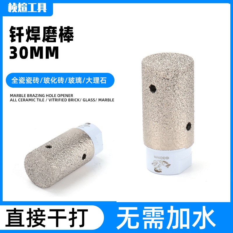 钎焊磨棒30MM 陶瓷金刚石开孔器 花岗岩钎焊磨棒中心定位开孔器