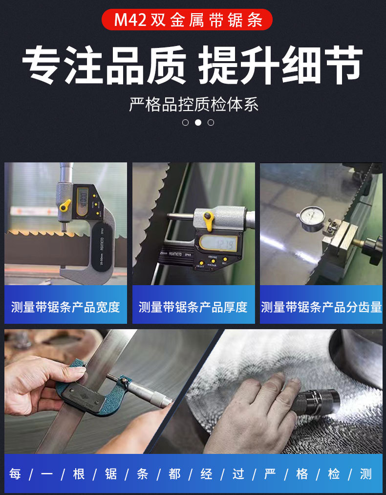 M42双金属带锯条详情页_04.jpg