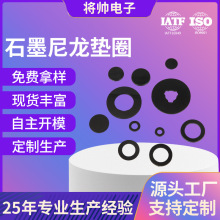 【免费拿样】10*15*0.5洗衣机风扇电机石墨尼龙垫圈 华司绝缘垫片