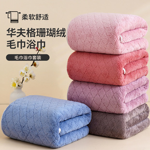 Manufacturer Wholesale Coral Velvet Towel Adult Bath Towel Household Absorbent Household Daily Use Wedding Gift Gift Box Set