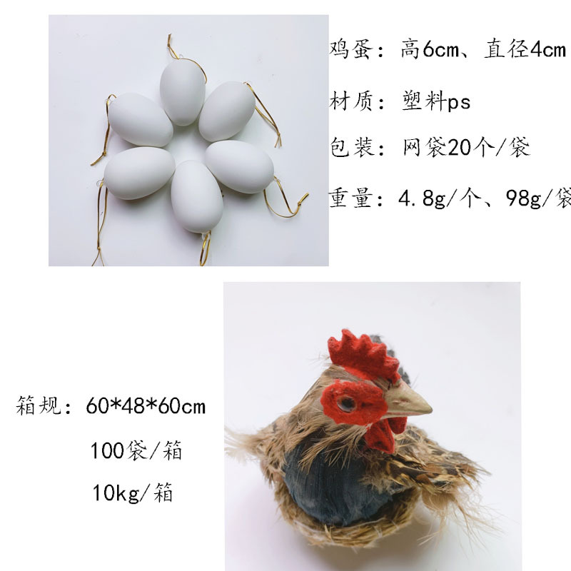 鸡蛋说明