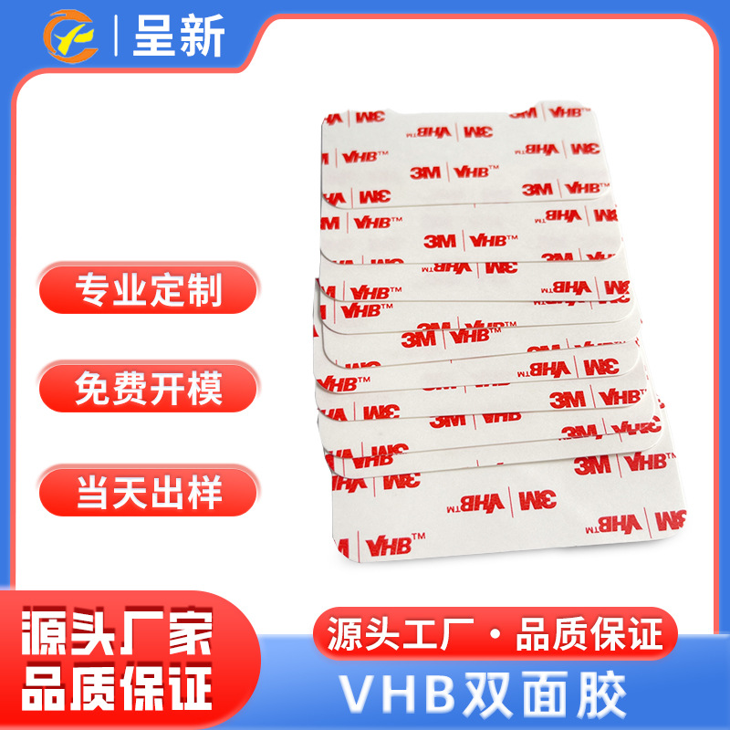 批发 3M VHB双面胶贴防水强力粘性ETC背胶可移无痕透明定 制