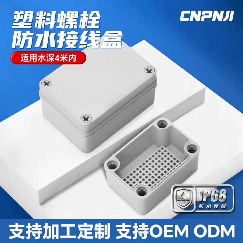 定制abs塑料螺栓防水接线盒户外密封电缆分线盒阻燃定制开孔外贸